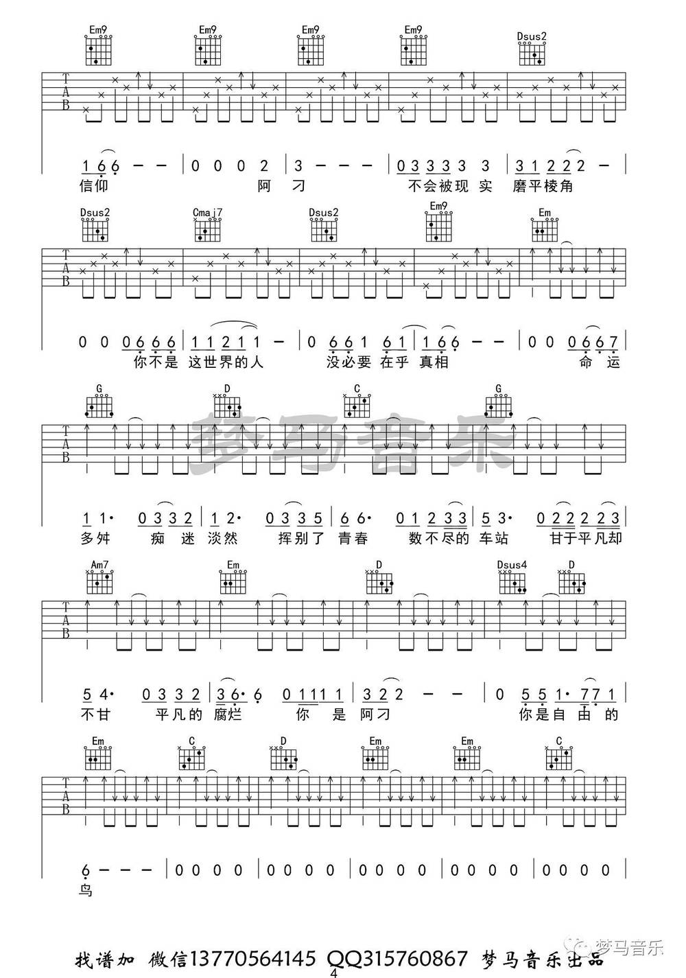 阿刁吉他谱_G调版