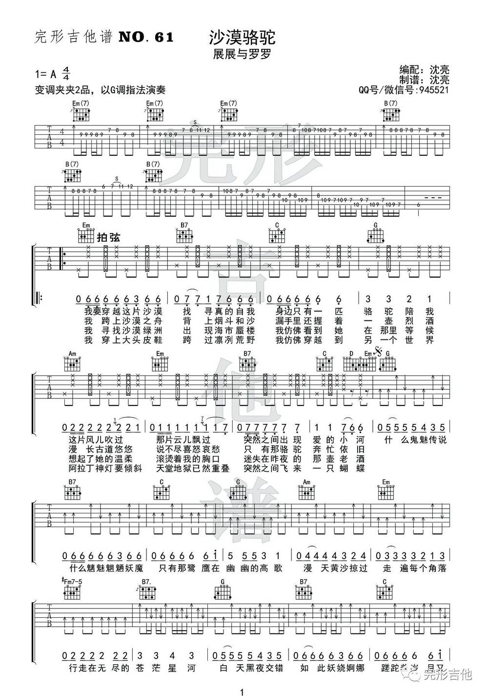 沙漠骆驼吉他谱_G调版