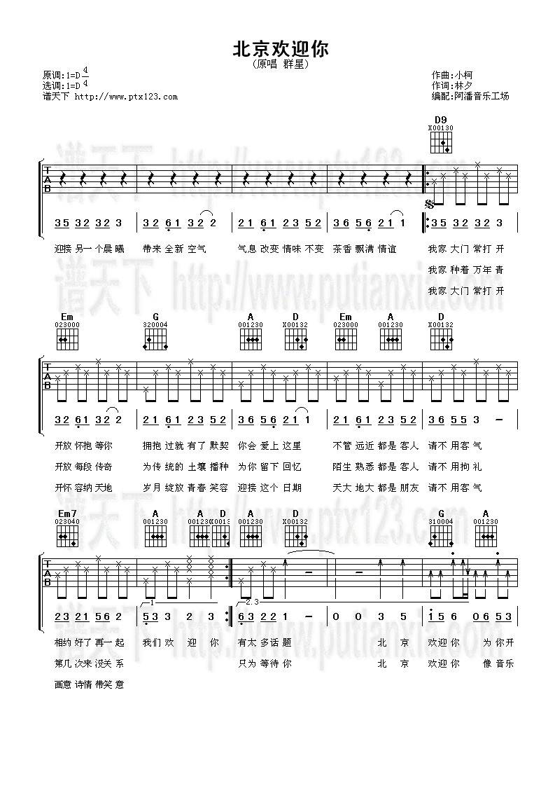 北京欢迎你吉他谱