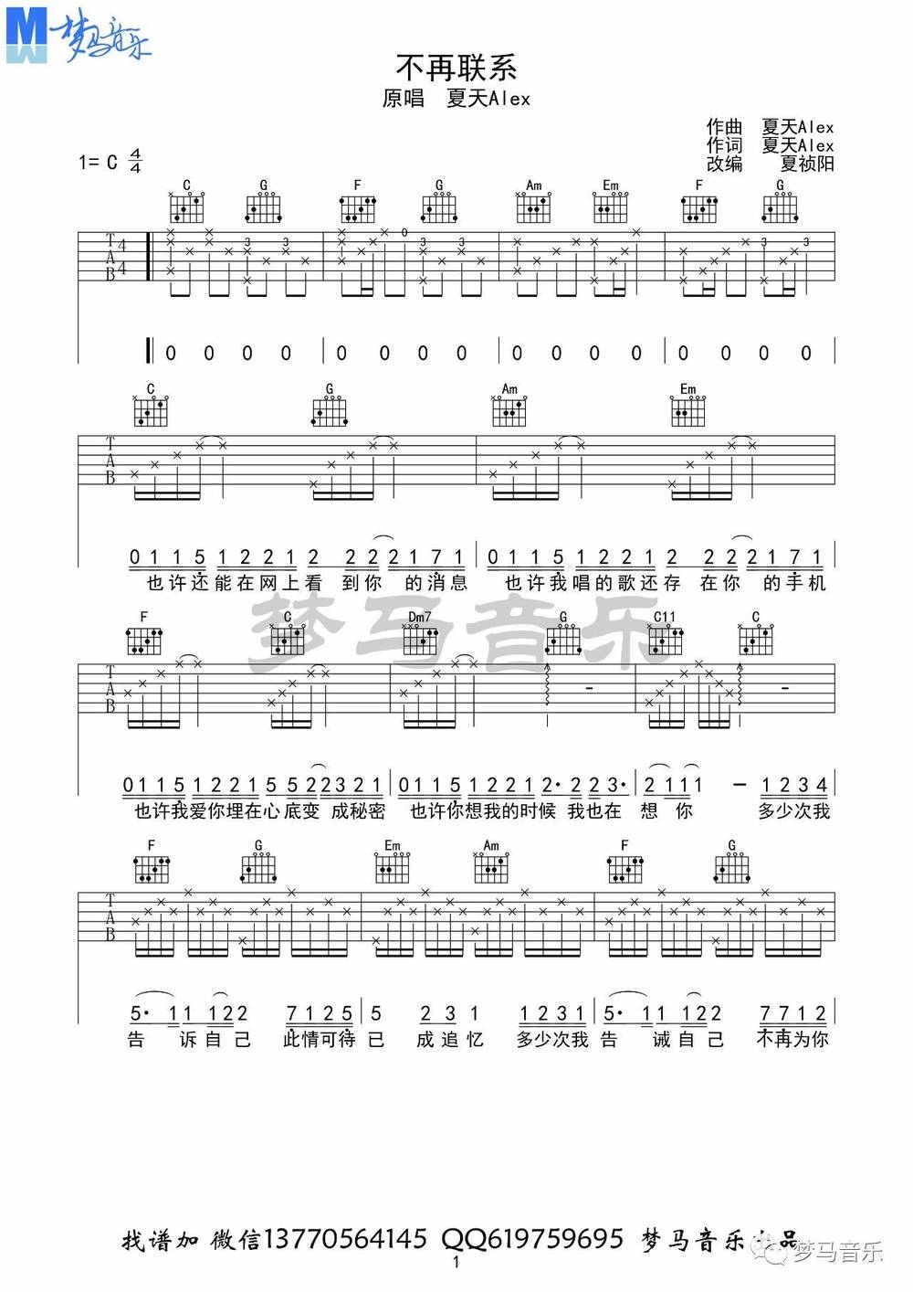 不再联系吉他谱