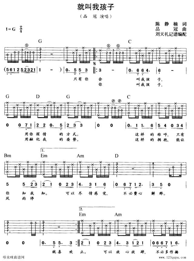就叫我孩子-刘天礼吉他谱