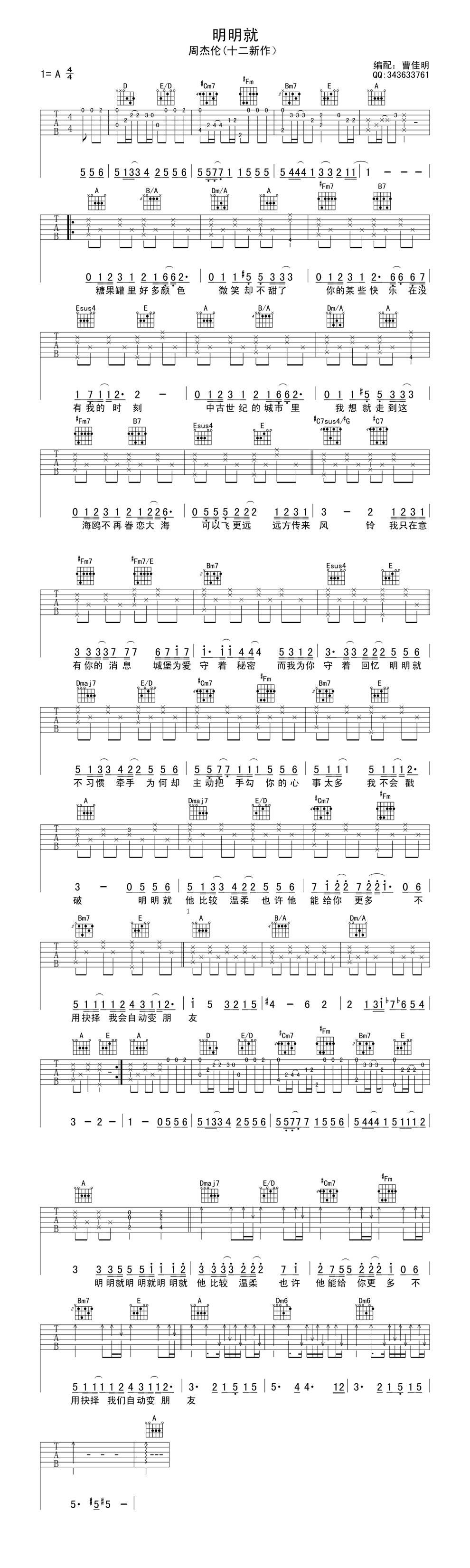 （明明就）最完美吉他弹唱谱吉他谱 