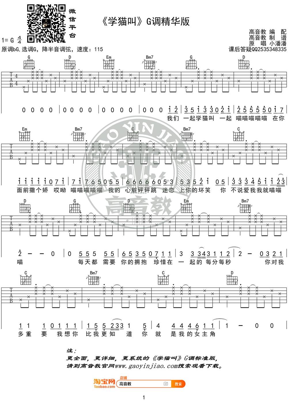 学猫叫吉他谱_G调版 