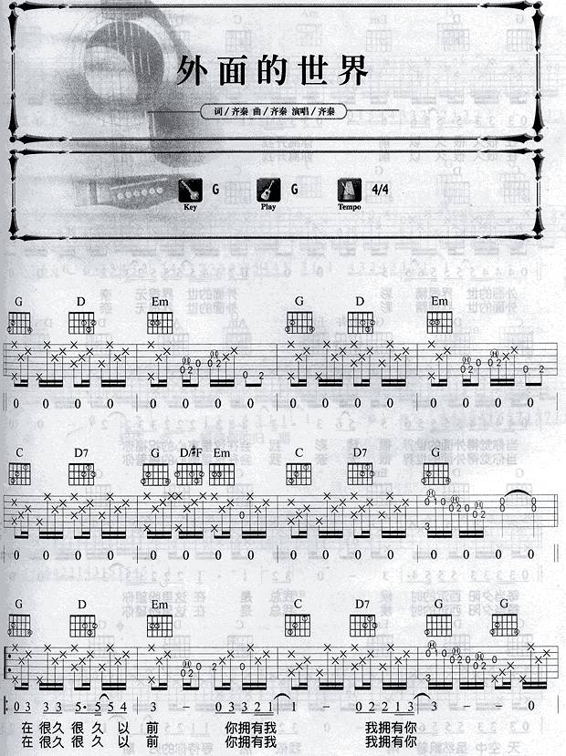 外面的世界（弹指之间版）01吉他谱 