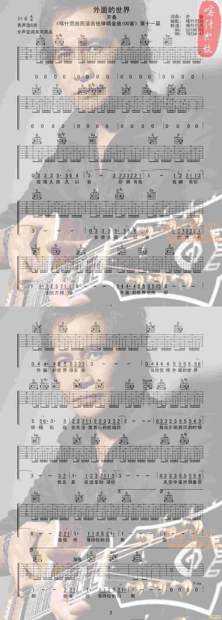 外面的世界-喀什怒放吉他谱 