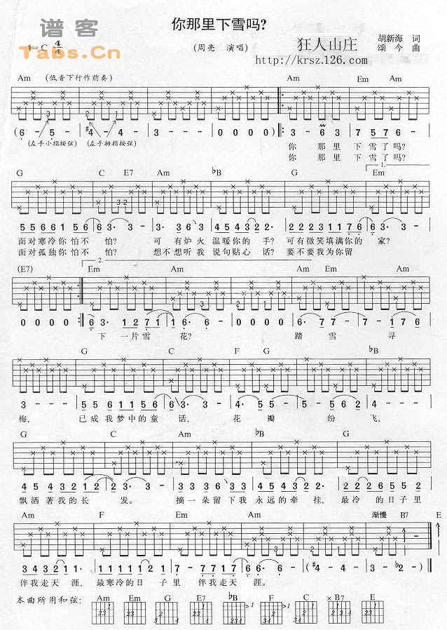 你那里下雪了吗 完美版吉他谱 