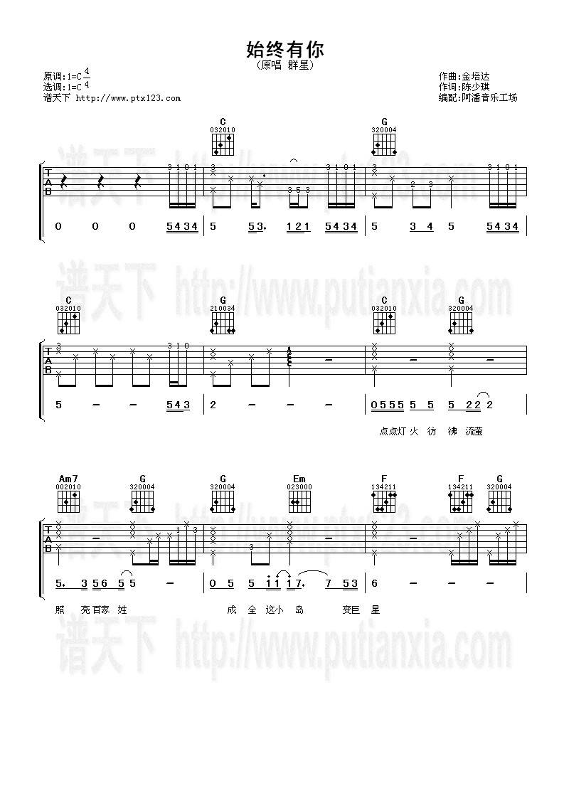 始终有你吉他谱