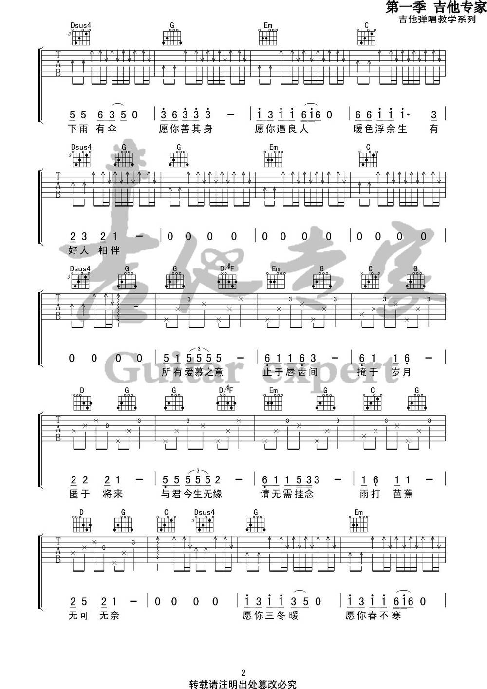 公子向北走吉他谱_G调版