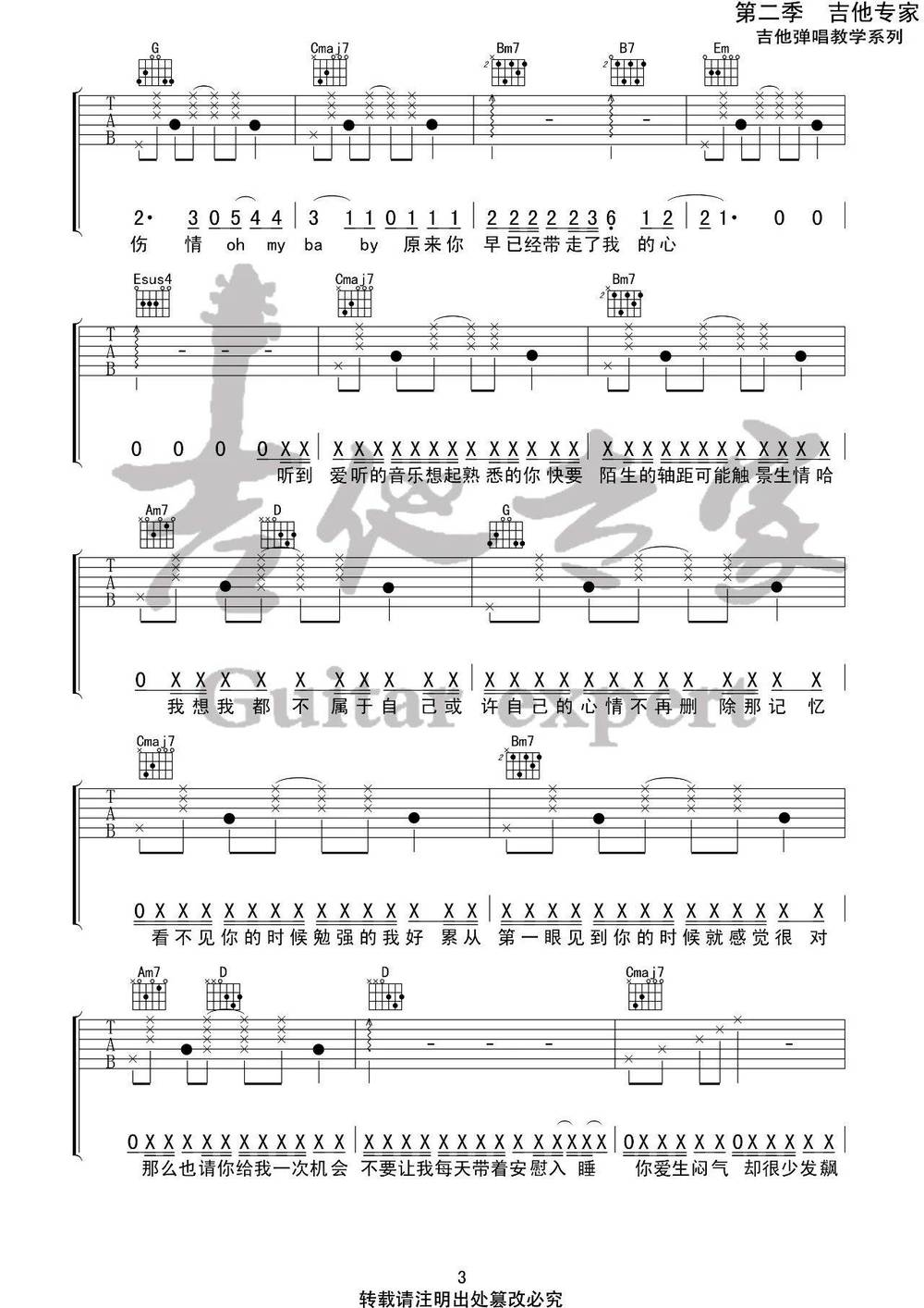 Melody Remix吉他谱_G调版