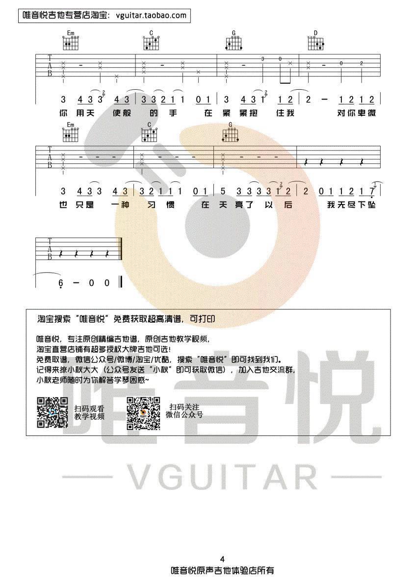 下坠falling吉他谱_G调版 