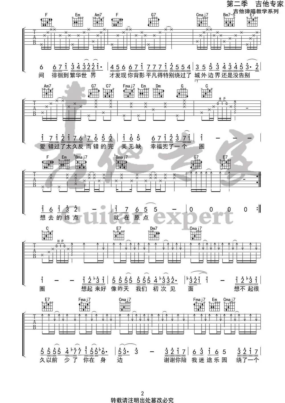 兜圈吉他谱_C调版