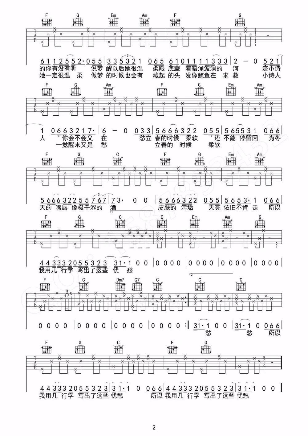 小诗人吉他谱_C调版 