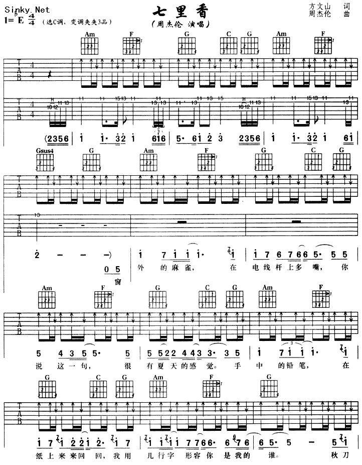七里香 Ver7吉他谱 
