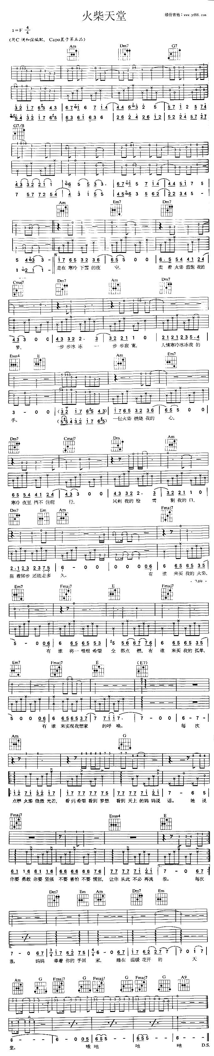 火柴天堂吉他谱 