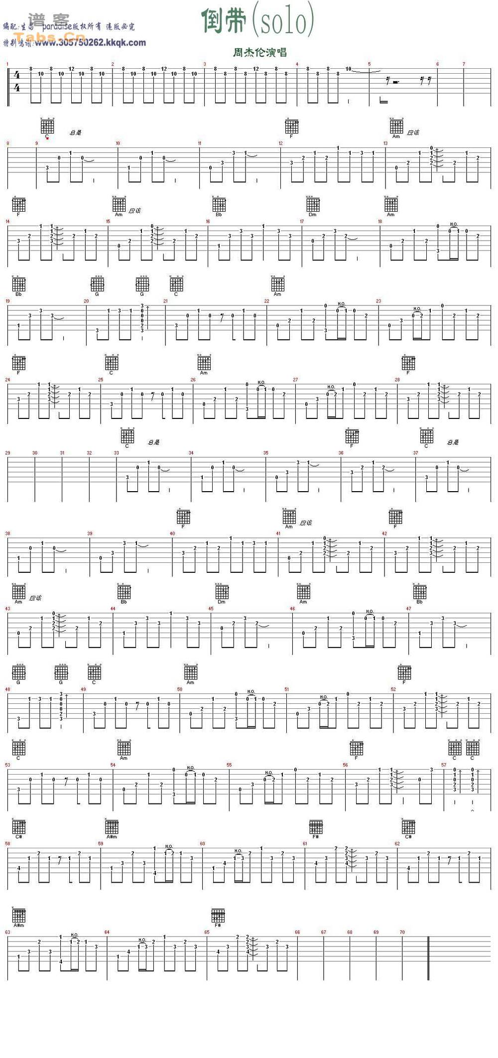 倒带 吉他谱 SOLO 经典修订版 
