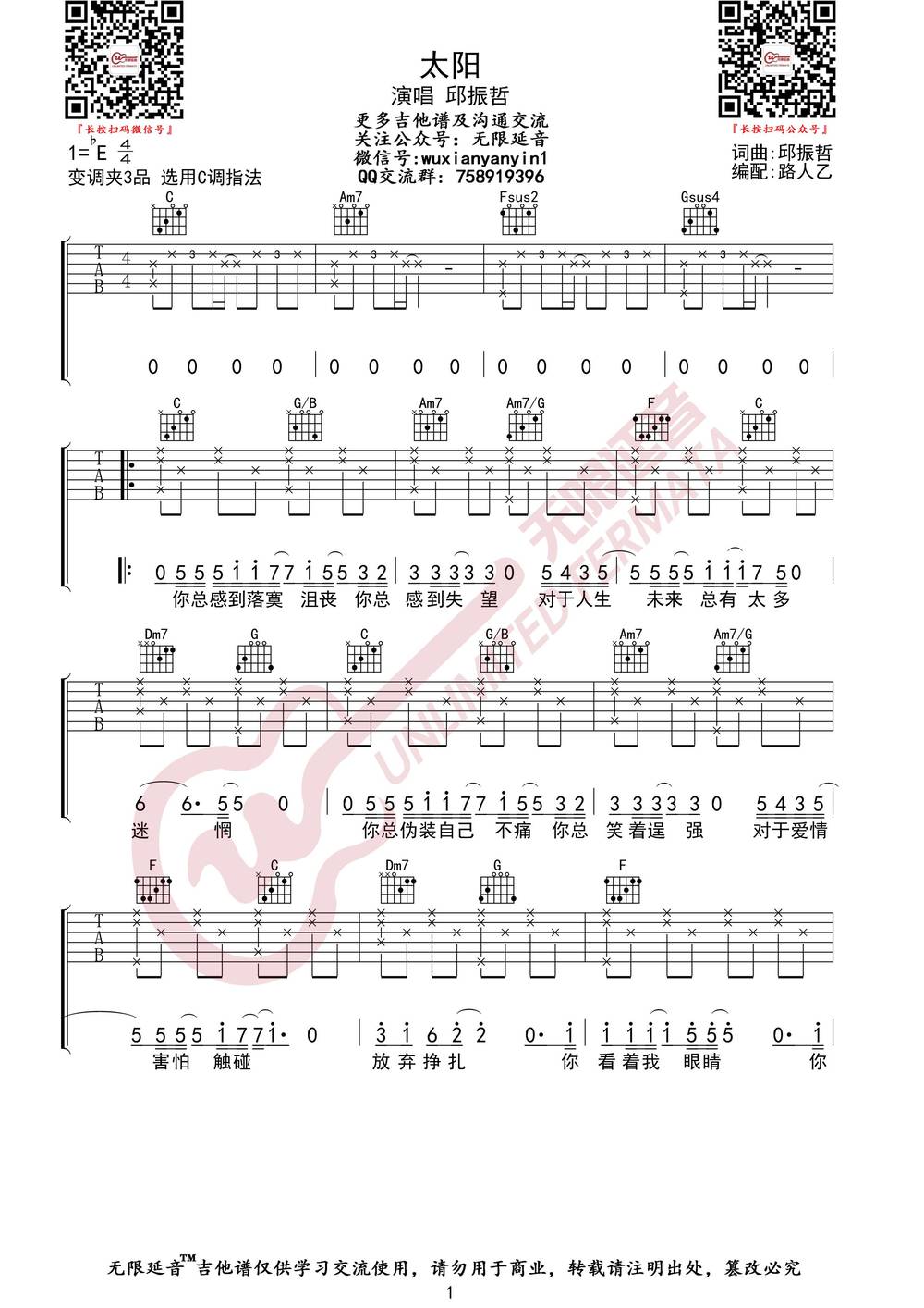 太阳吉他谱_C调版