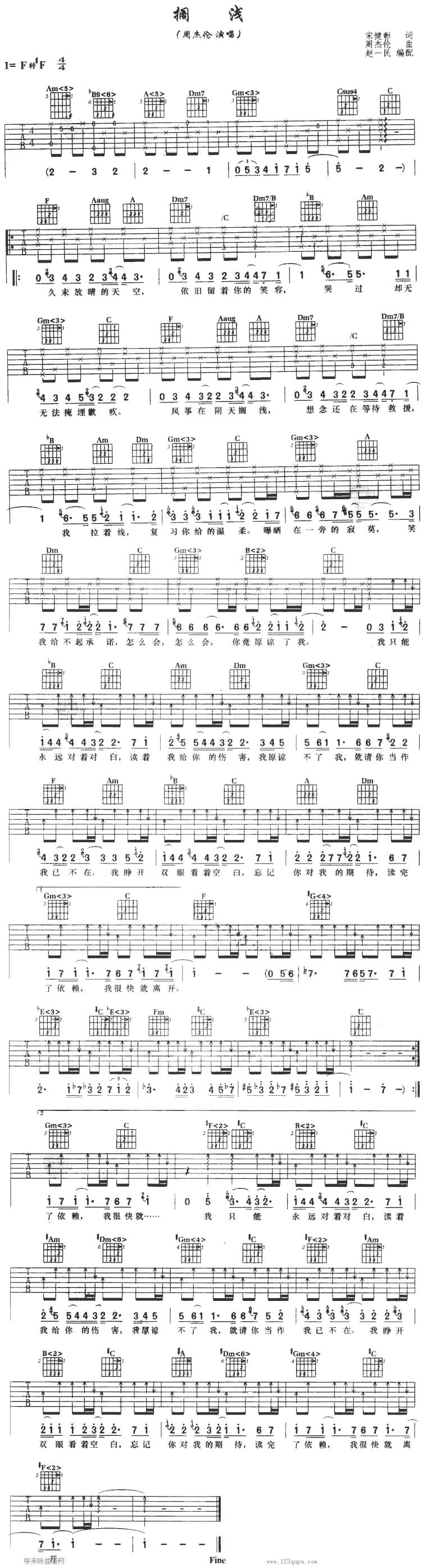 搁浅-周杰伦吉他谱 