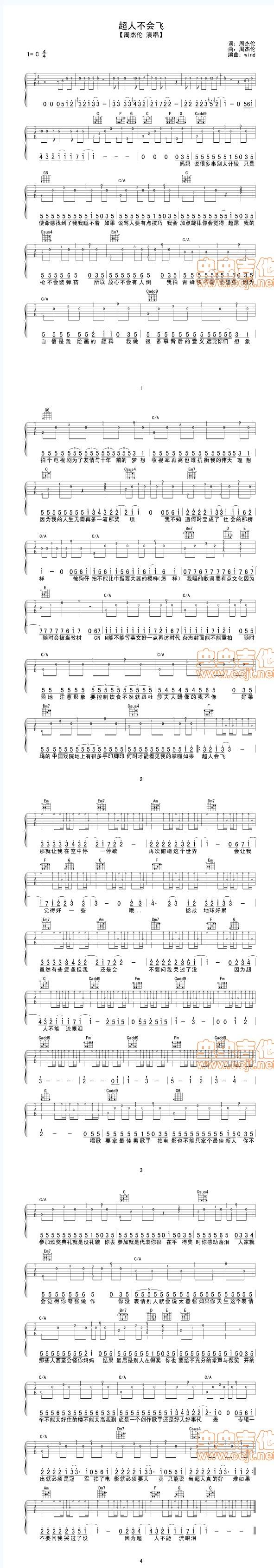 超人不会飞吉他谱 