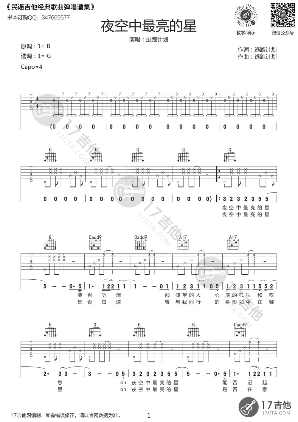 夜空中最亮的星吉他谱