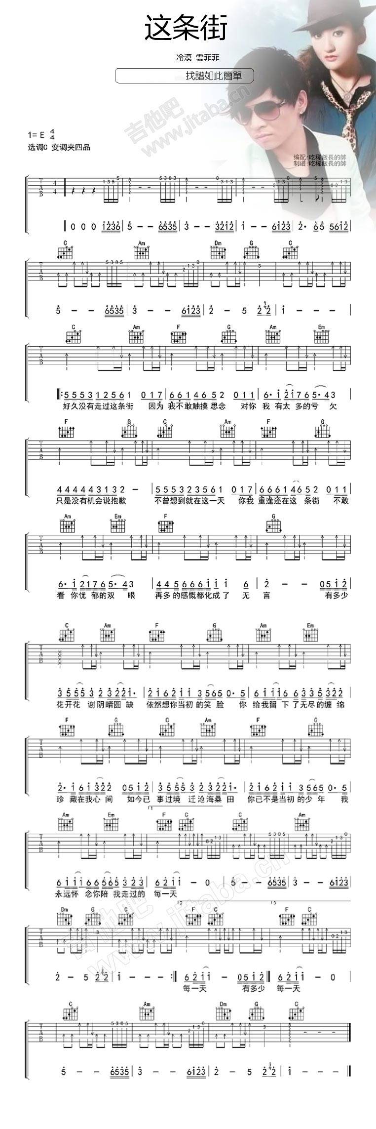 这条街吉他谱 