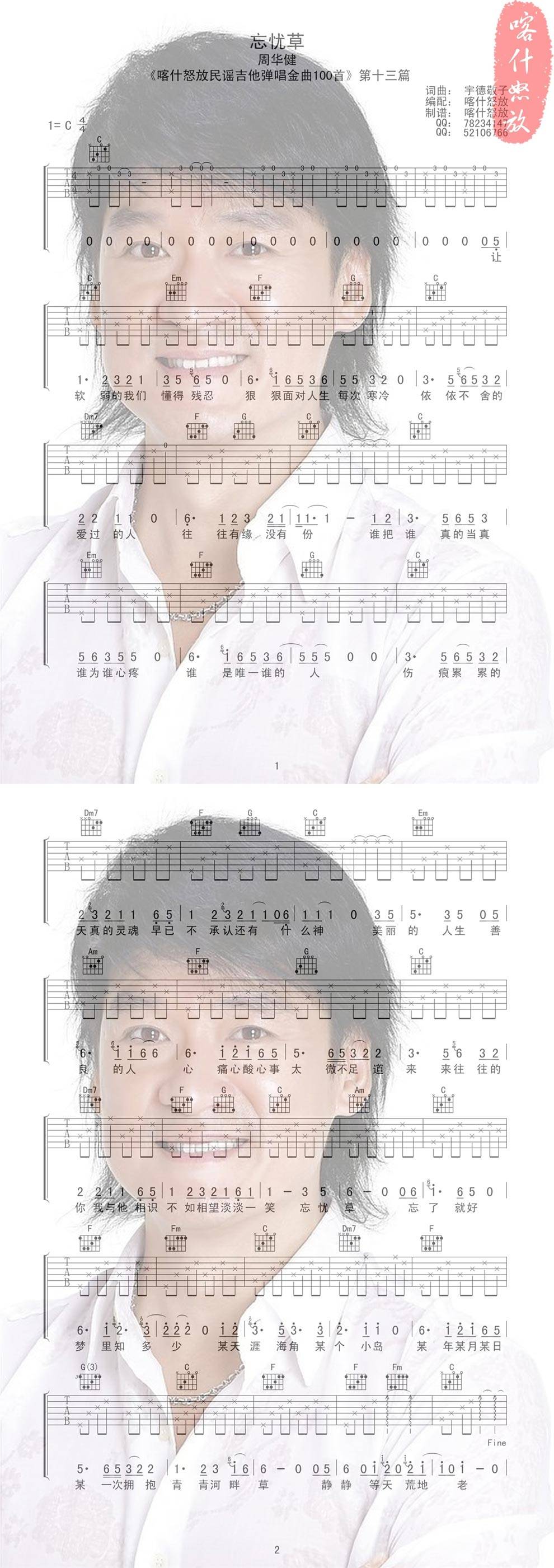 忘忧草-周华健吉他谱 