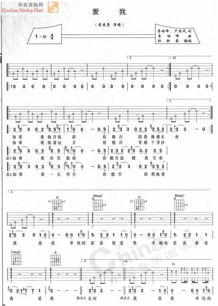 爱我吉他谱 