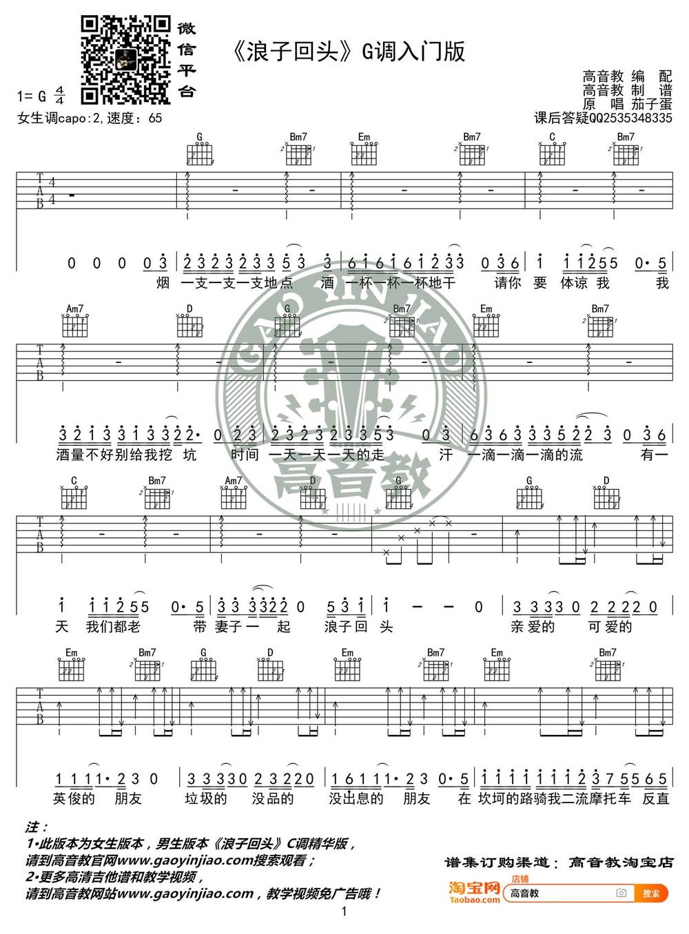 浪子回头吉他谱_C调简单版