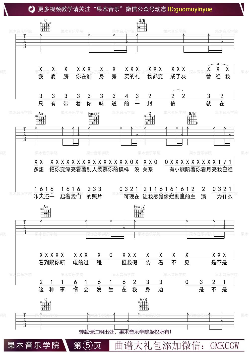 病变吉他谱_男生版