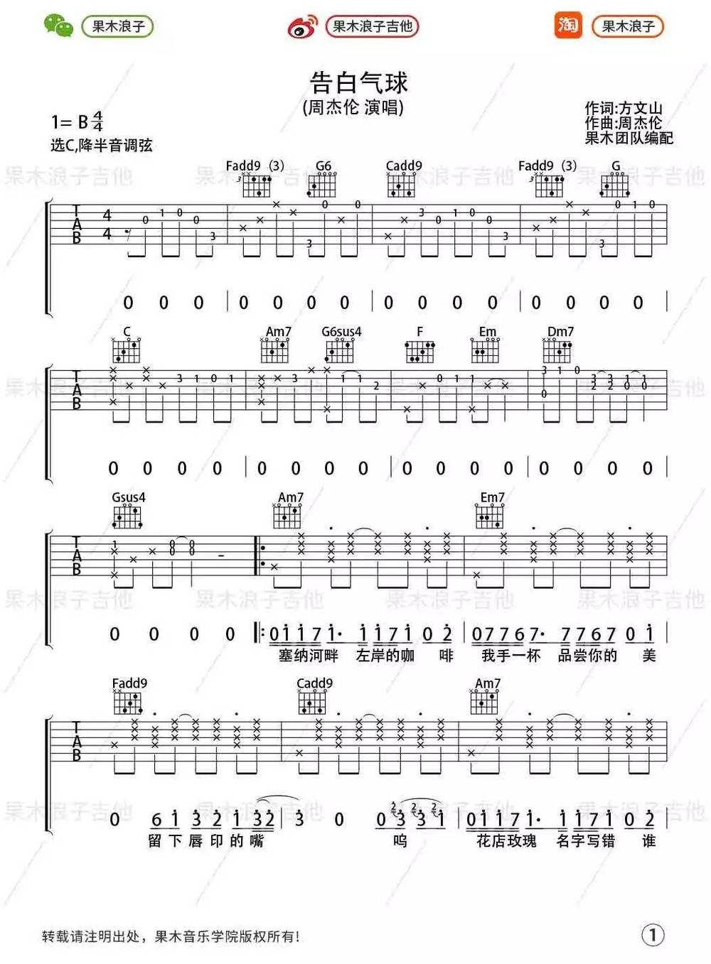 告白气球吉他谱_C调版