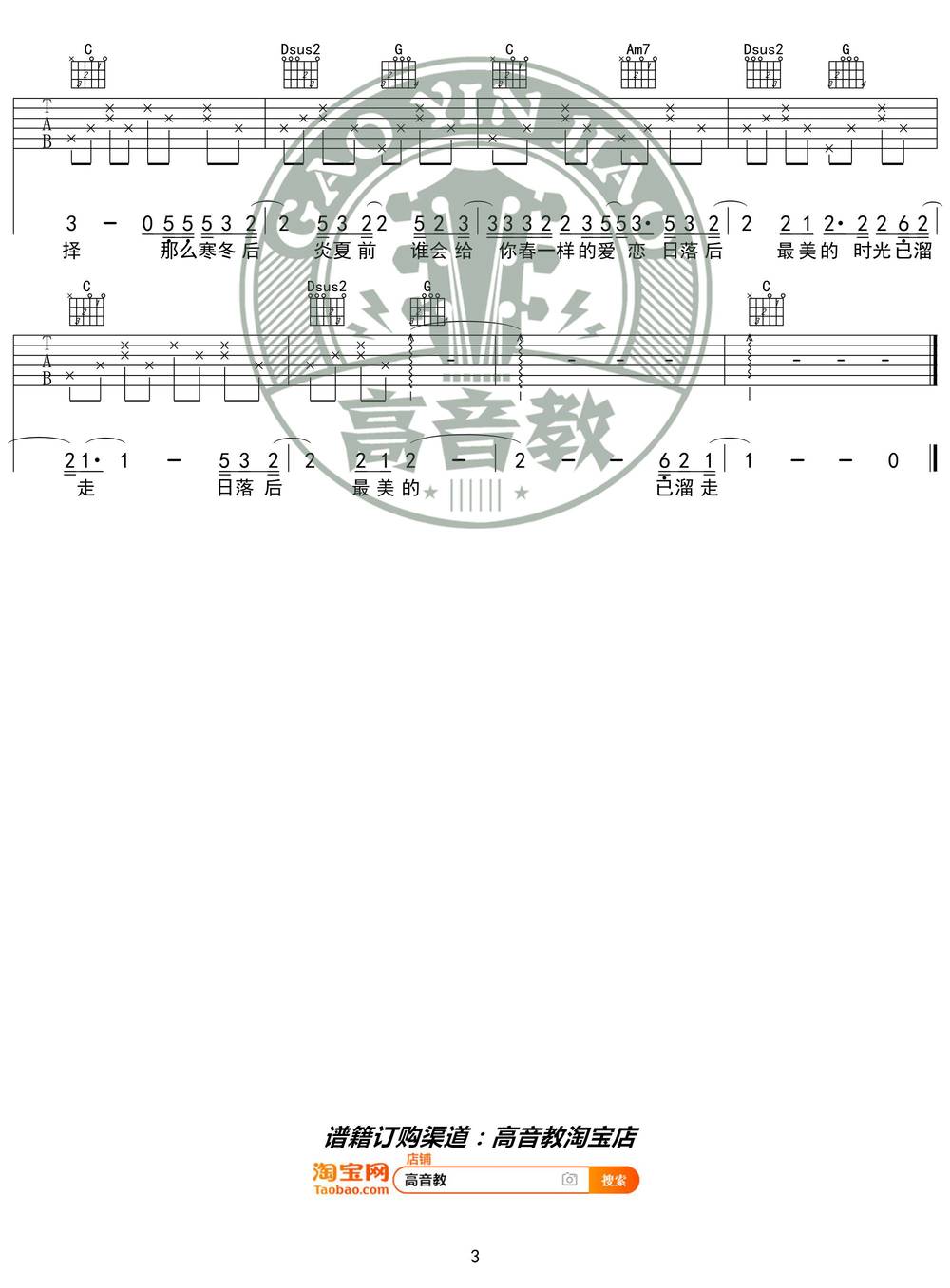 三十岁的女人吉他谱_C调简单版 