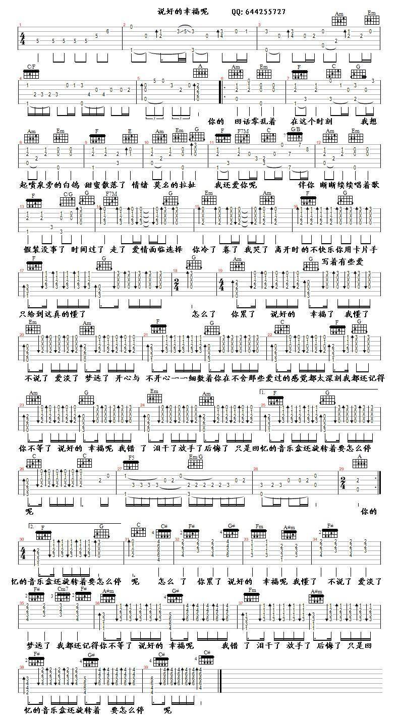 说好的幸福呢完美版吉他谱 