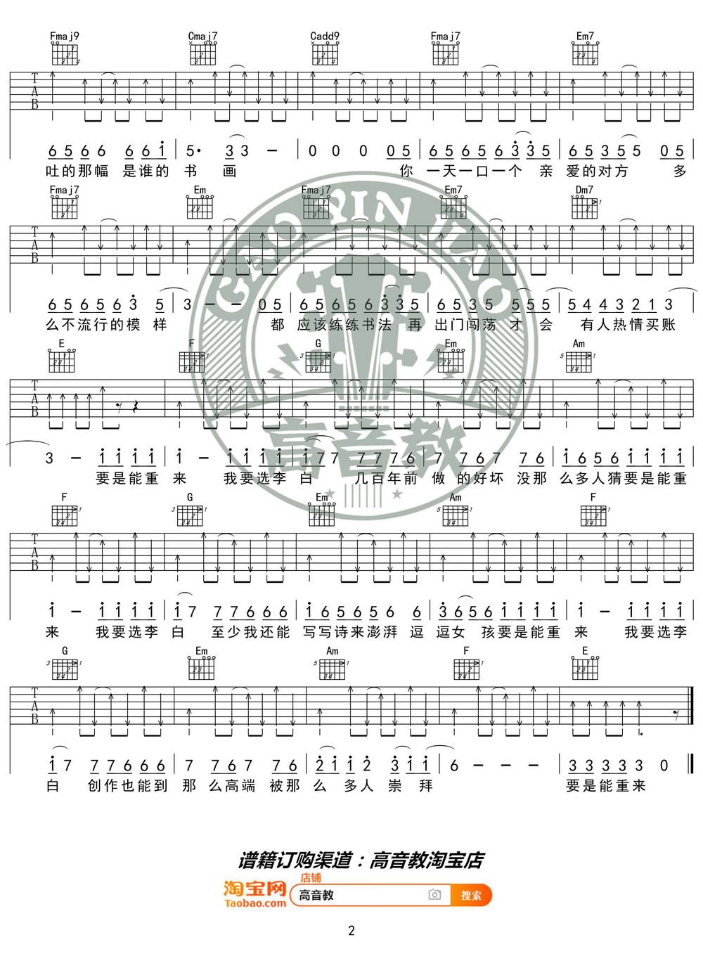 李白吉他谱_扫弦版 