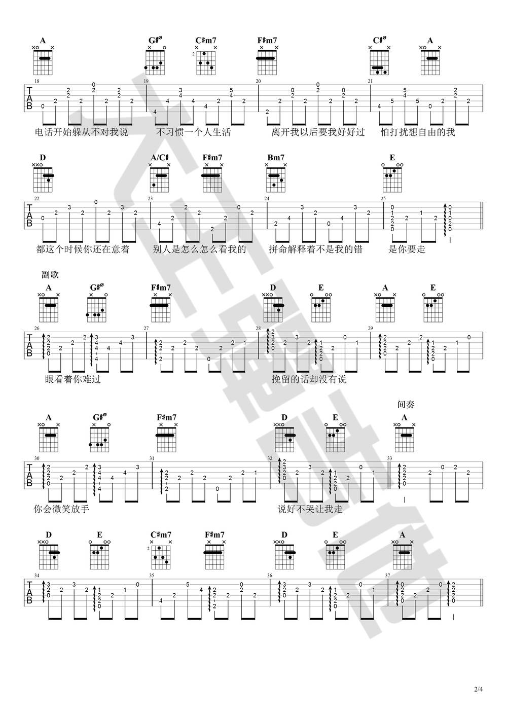 说好不哭吉他谱_A调版