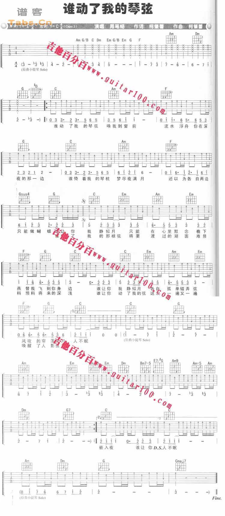 谁动了我的琴弦 	吉他谱 