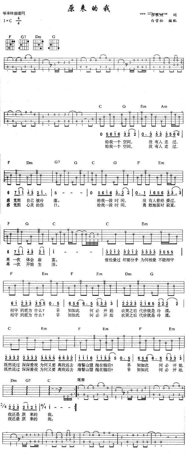 原来的我（齐秦）吉他谱 