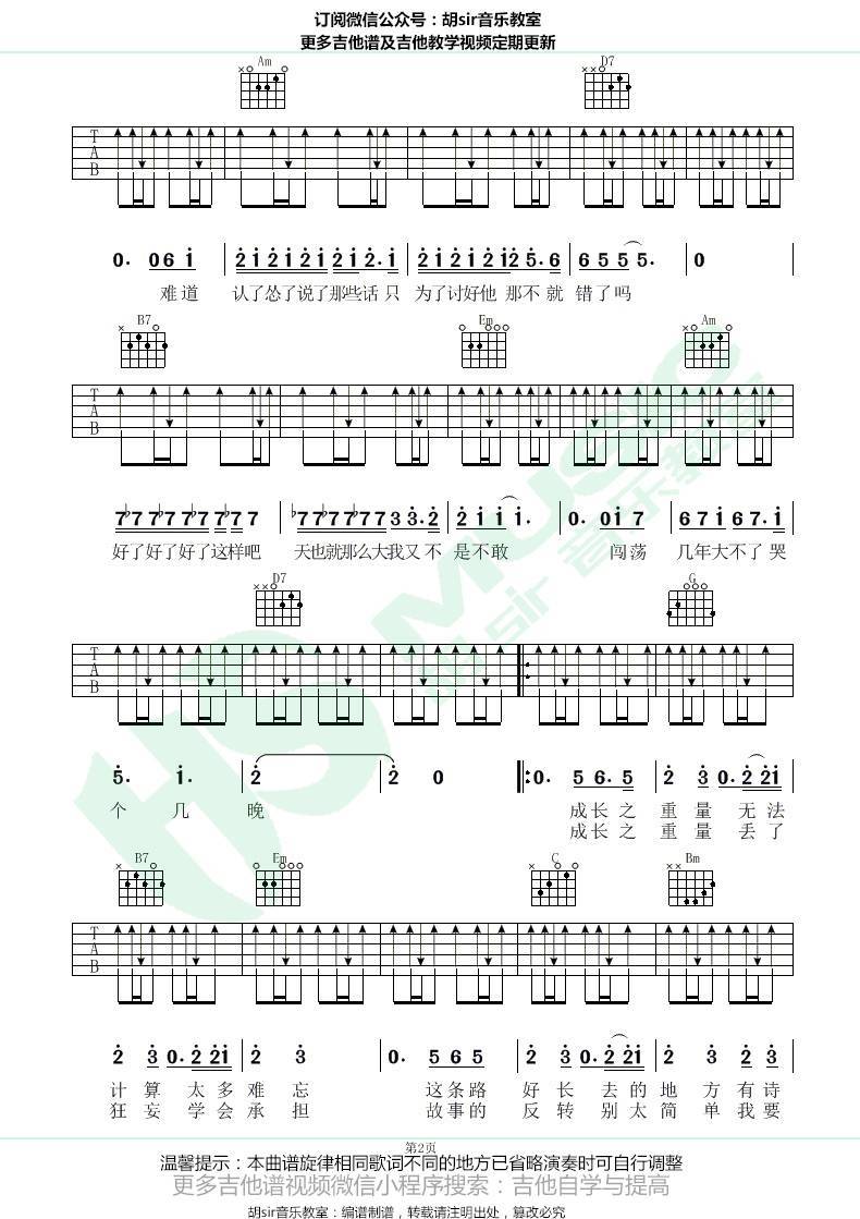 成长之重量吉他谱_G调版