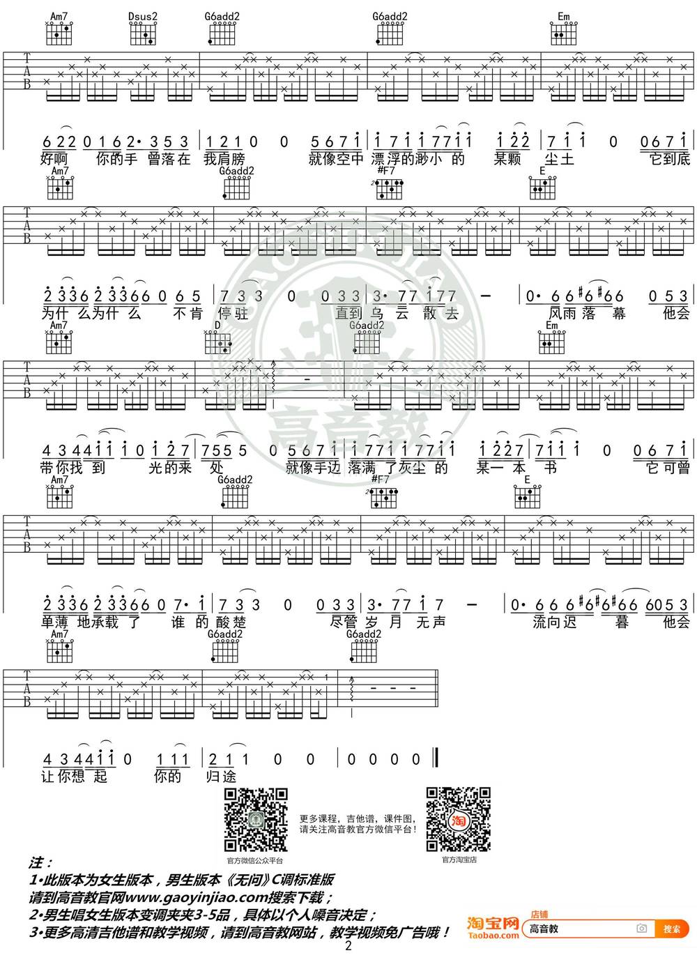 无问吉他谱_C调简单版