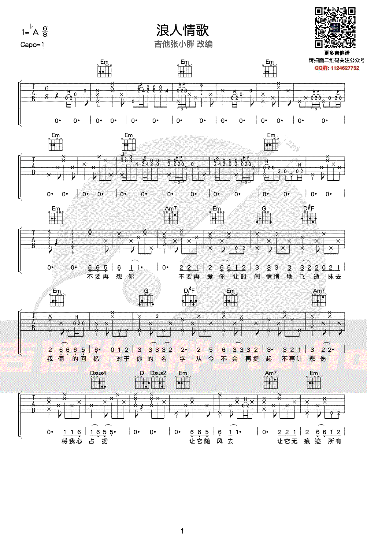 伍佰 浪人情歌吉他谱1