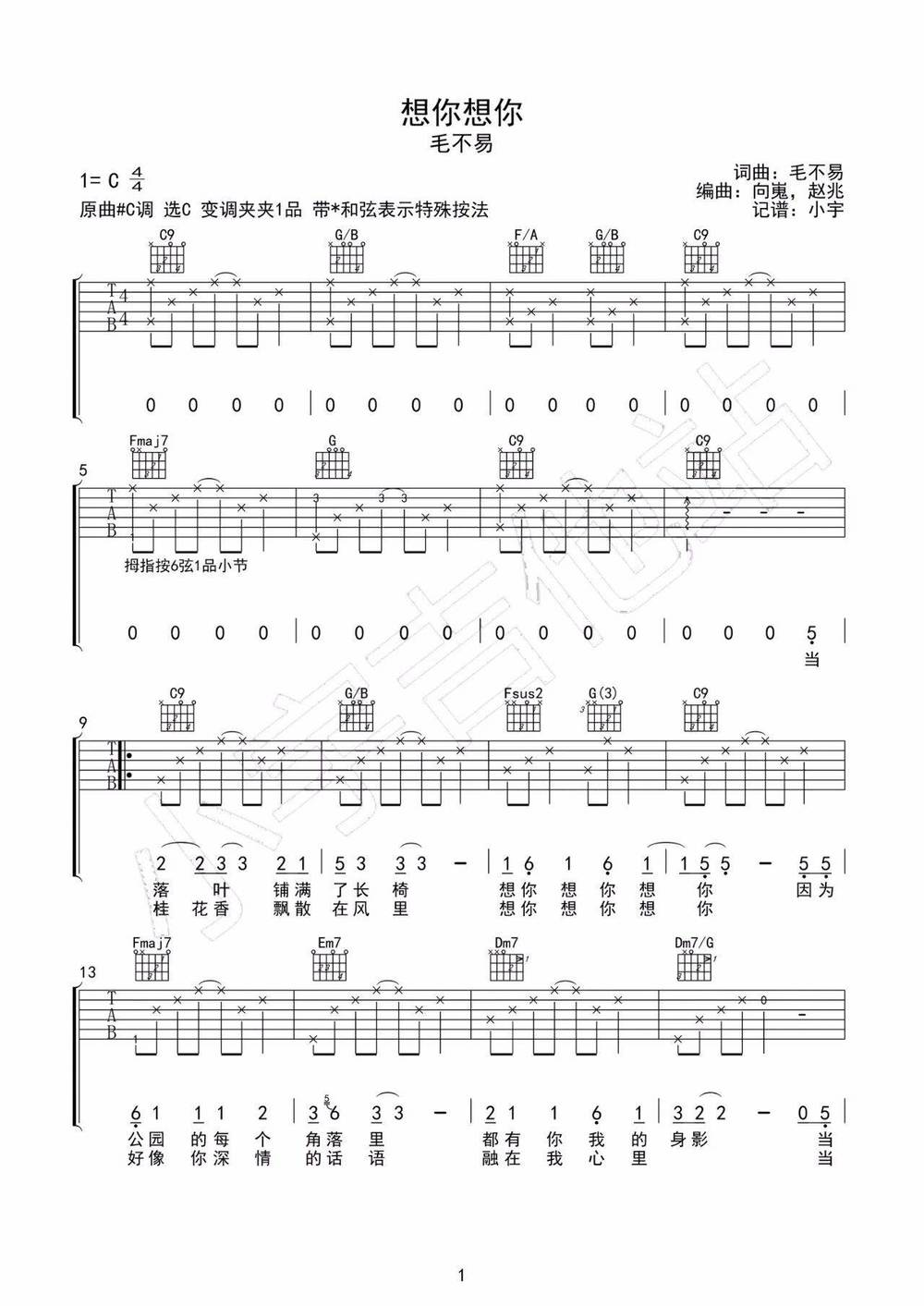 想你想你吉他谱