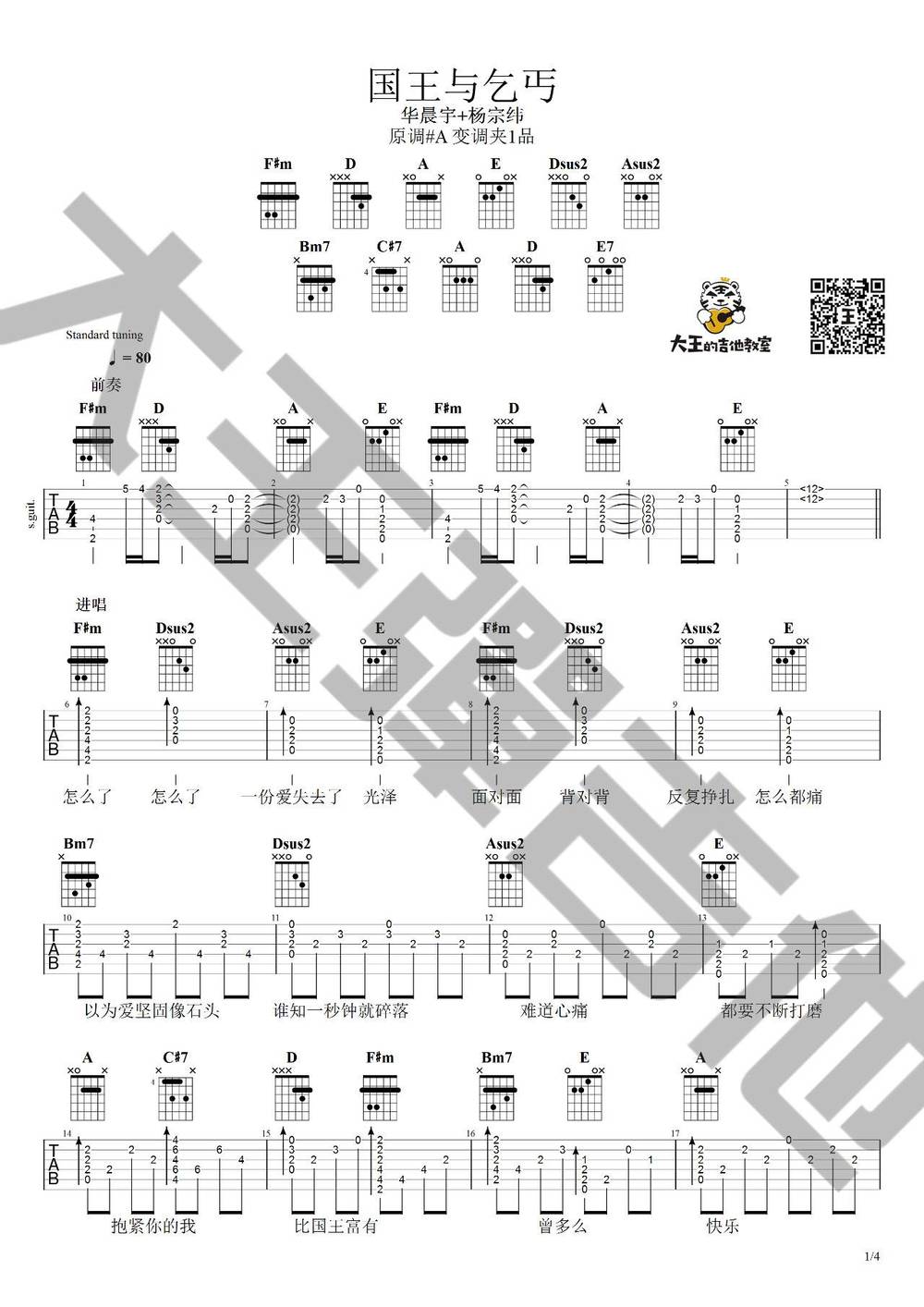 国王与乞丐吉他谱_简单版