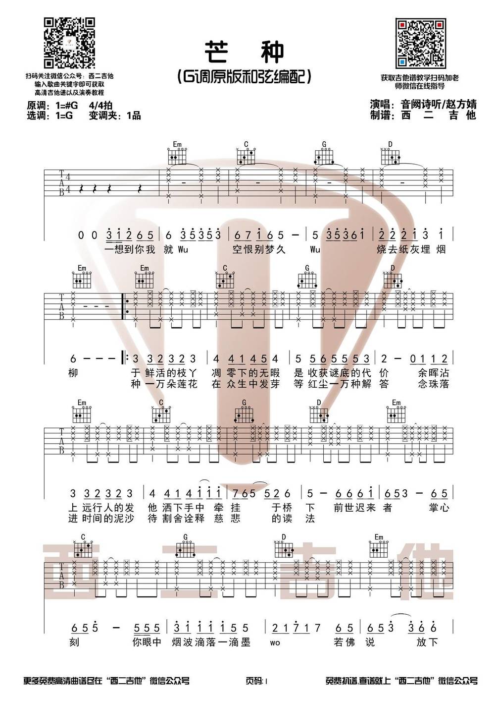 芒种吉他谱_G调版