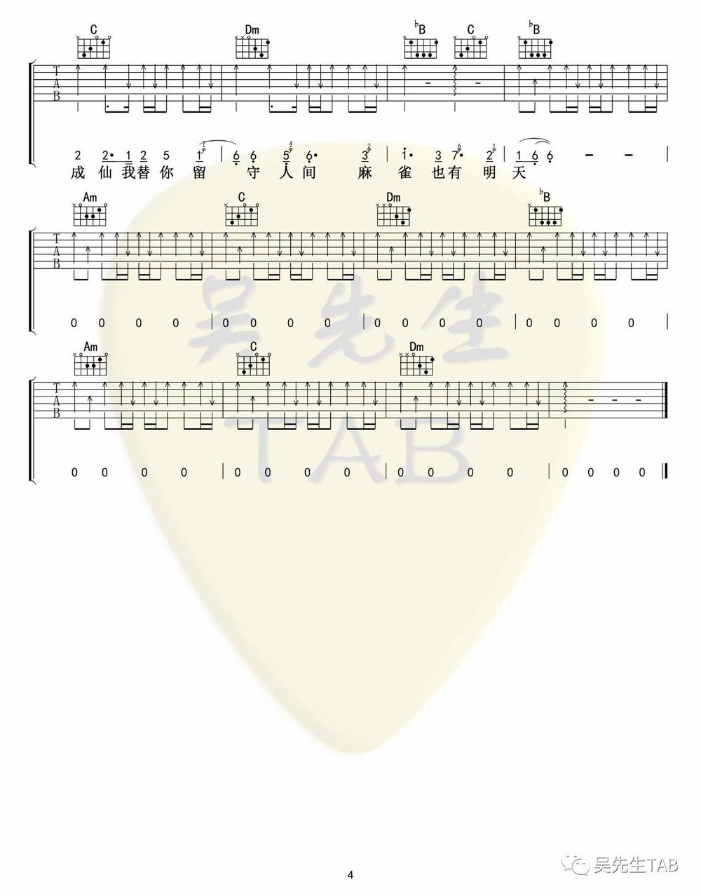 麻雀吉他谱_F调版 