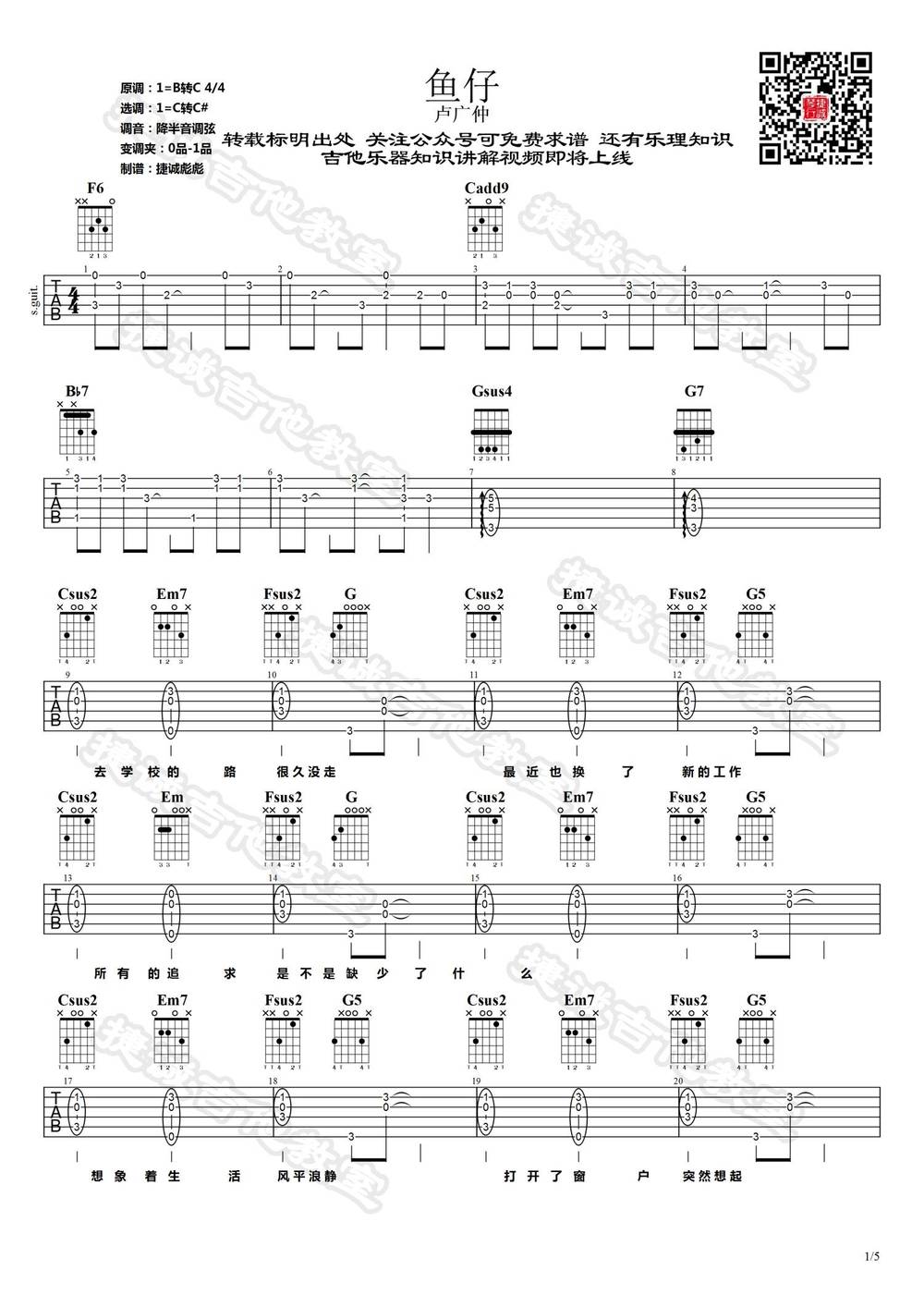 鱼仔吉他谱_C调版