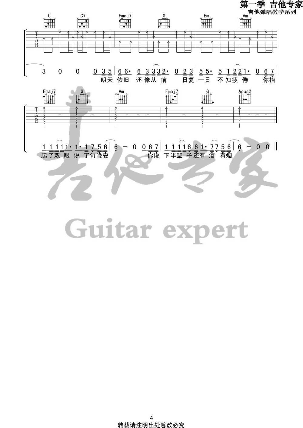 你说吉他谱_C调版 