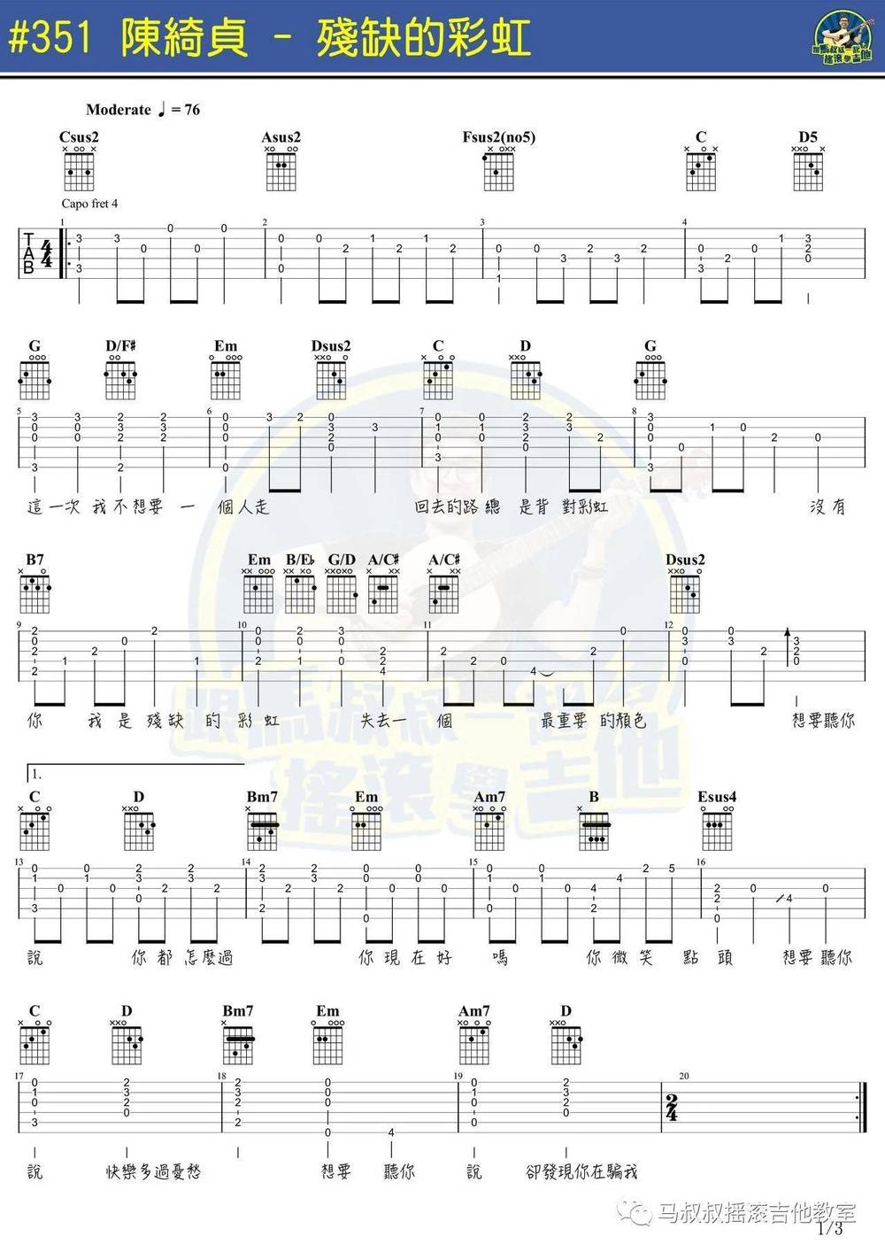 残缺的彩虹吉他谱