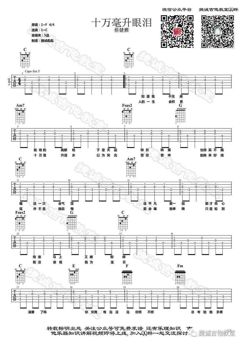 十万毫升眼泪吉他谱_C调版