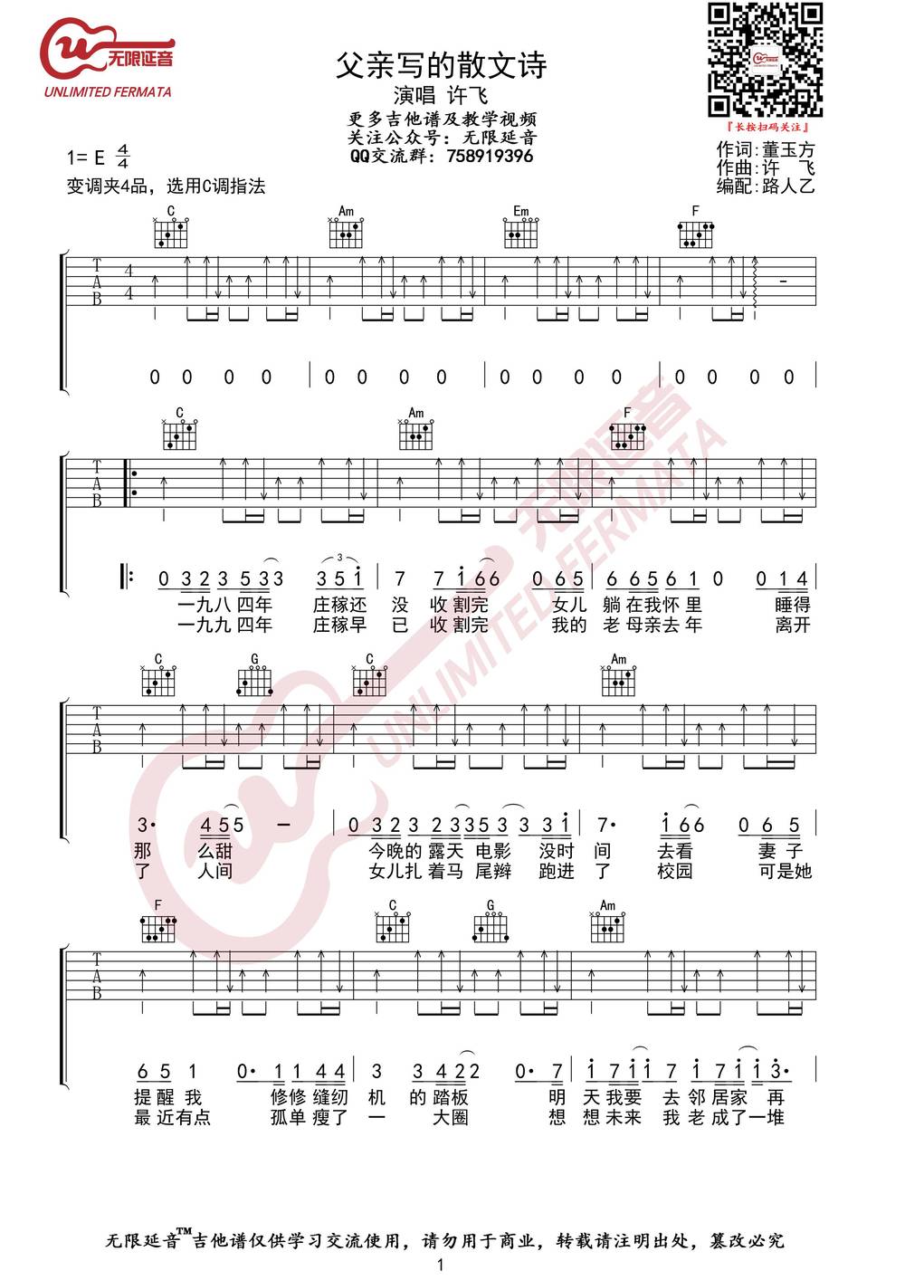 父亲写的散文诗吉他谱_C调版