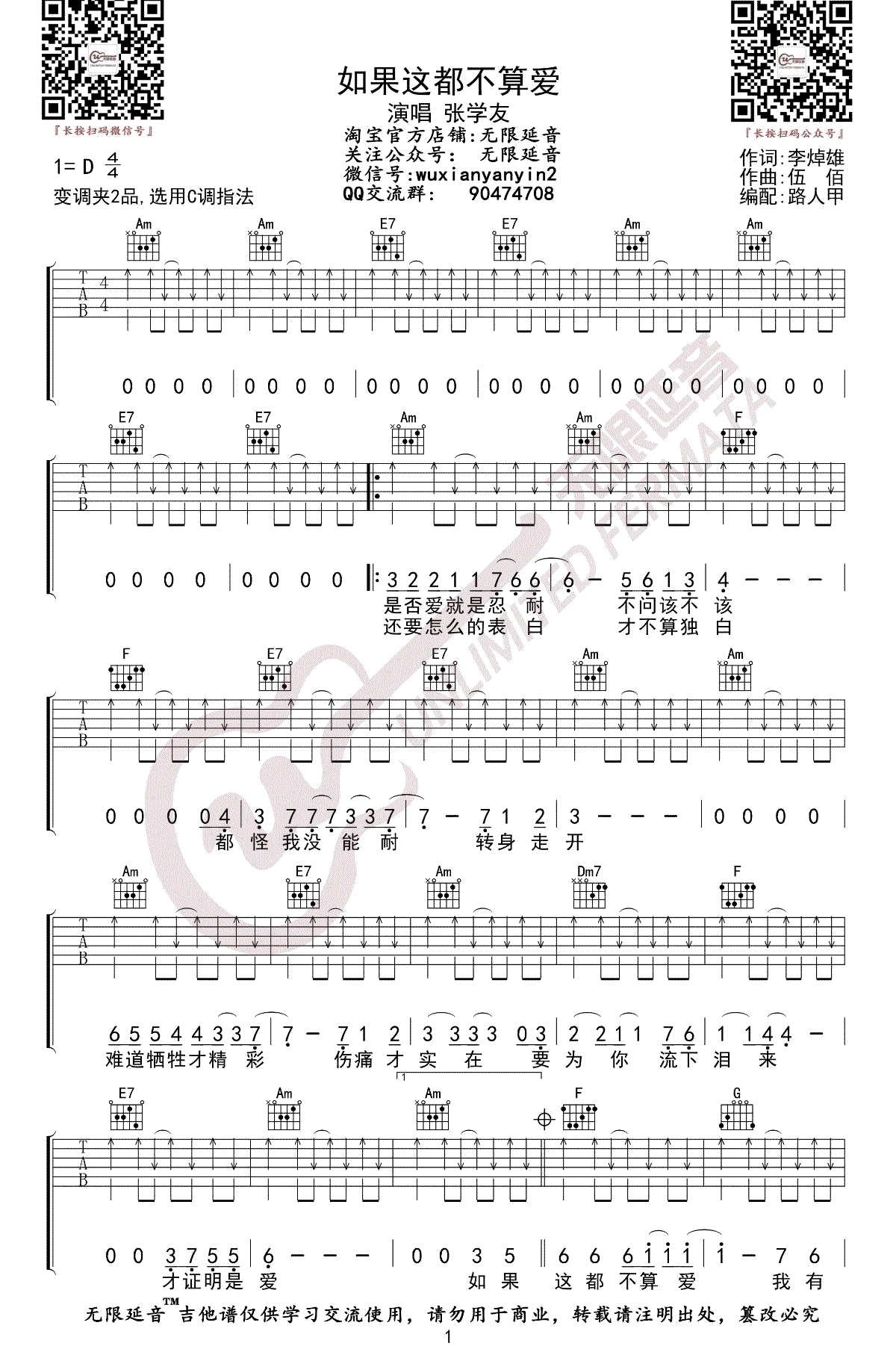 张学友《如果这都不算爱》吉他谱-1