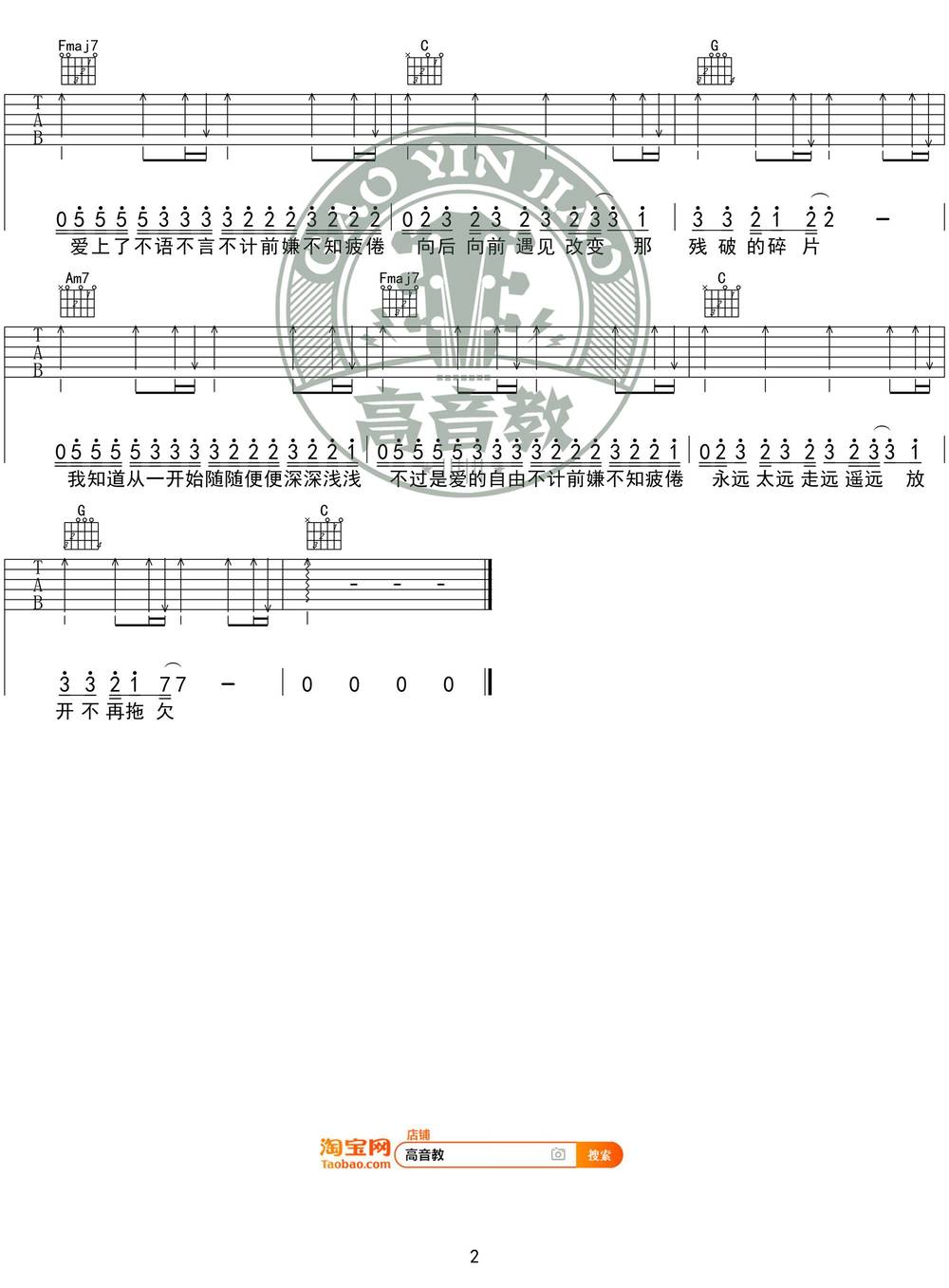 侧脸吉他谱_C调版 