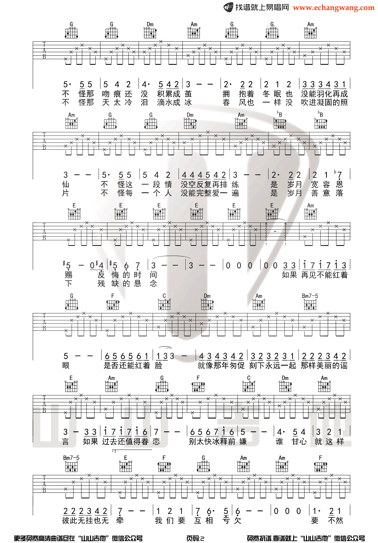 王菲《匆匆那年》吉他谱2